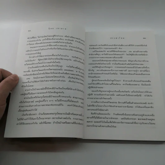 ประสาไทย - นิคม เขาลาด รูปที่ 11