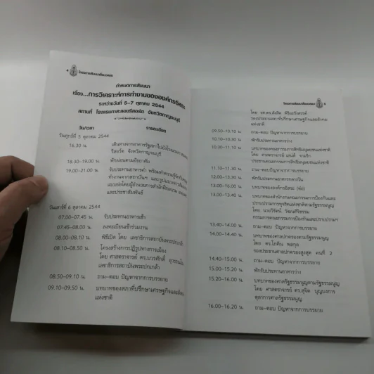 การวิเคราะห์การทำงานขององค์กรอิสระ - สถาบันพระปกเกล้า รูปที่ 10