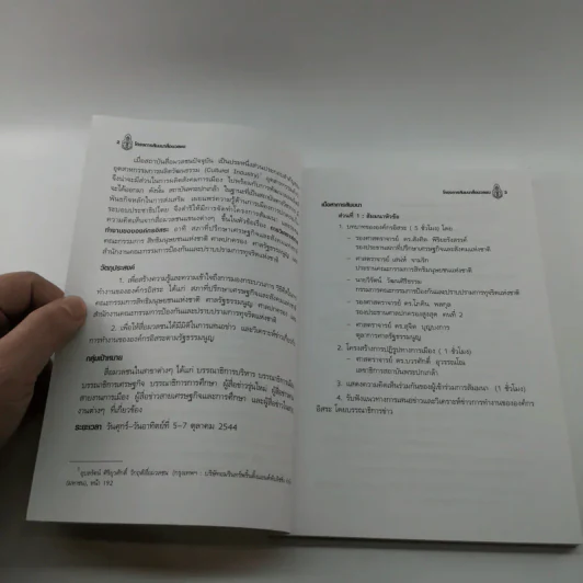 การวิเคราะห์การทำงานขององค์กรอิสระ - สถาบันพระปกเกล้า รูปที่ 9