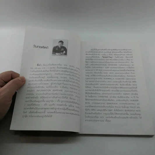คมเสธแดง ภาค 3 ตอน กองพันถูกปล้น แผ่นดินใต้ลุกเป็นไฟ - ยะ ยี่เอ๋ง รูปที่ 11