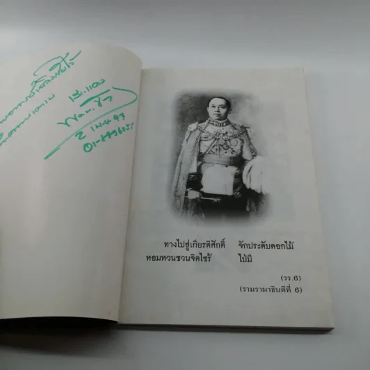 คมเสธแดง ภาค 3 ตอน กองพันถูกปล้น แผ่นดินใต้ลุกเป็นไฟ - ยะ ยี่เอ๋ง รูปที่ 7