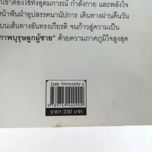 โรงเรียนลูกผู้ชาย - ศศิพิมพ์ จิรศักดิ์ รูปที่ 18