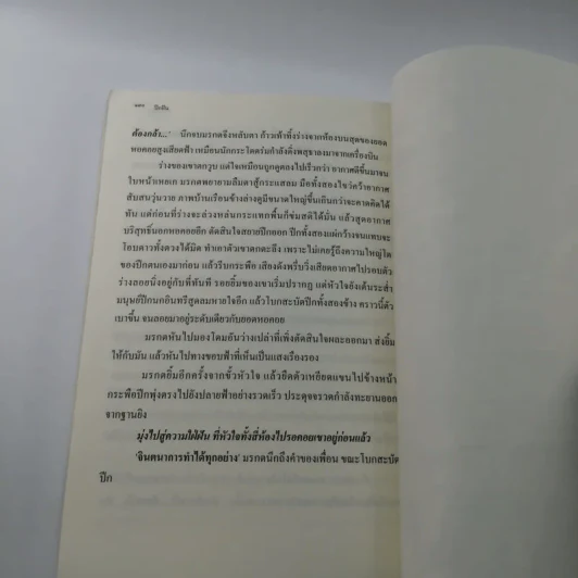 คนข้างตำรา - สอนขวัญ รูปที่ 10