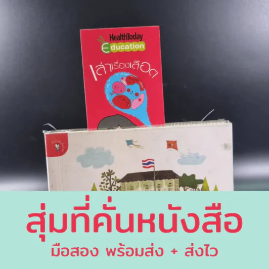 สุ่มที่คั่นหนังสือมือสอง รูปที่ 1