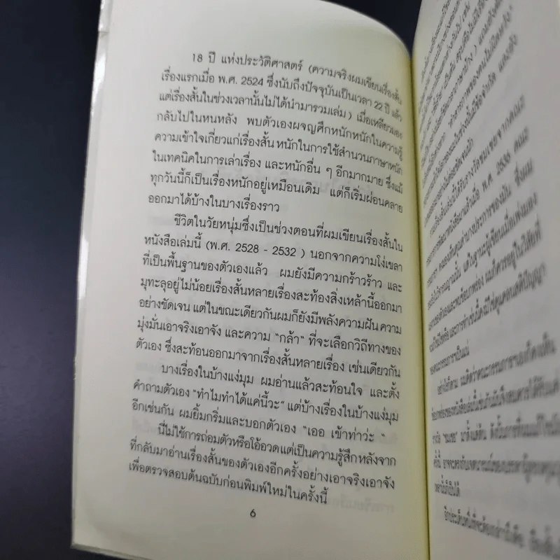 เสรีภาพในกล่องของขวัญ - กานติ ณ ศรัทธา รูปที่ 14