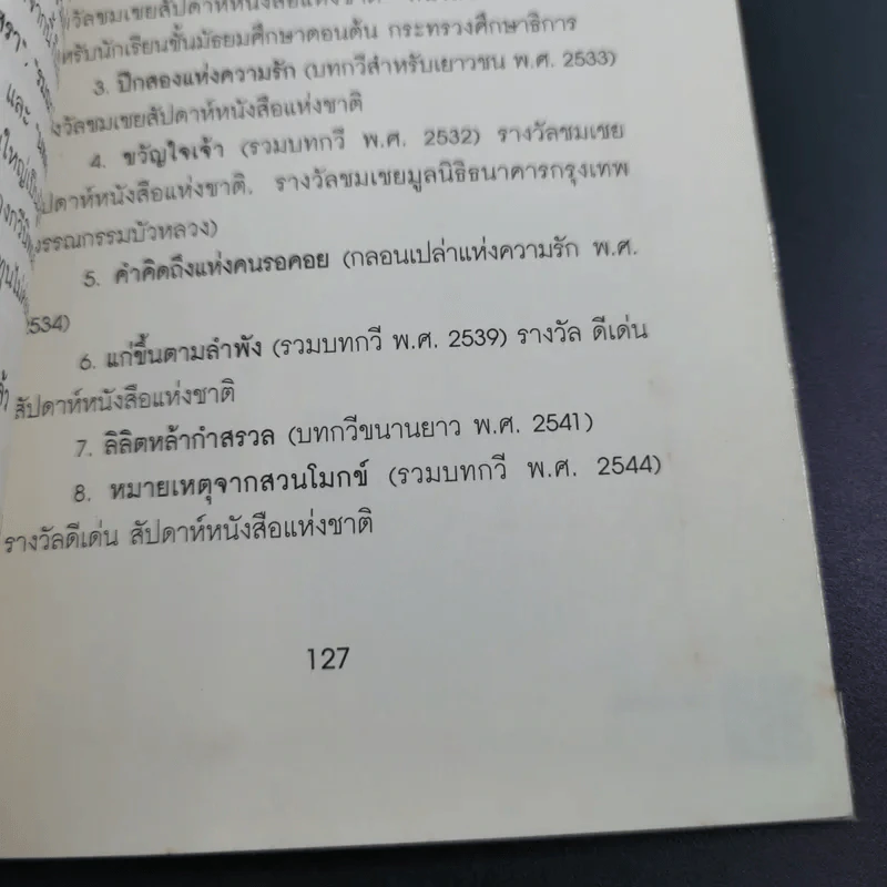เสรีภาพในกล่องของขวัญ - กานติ ณ ศรัทธา รูปที่ 21