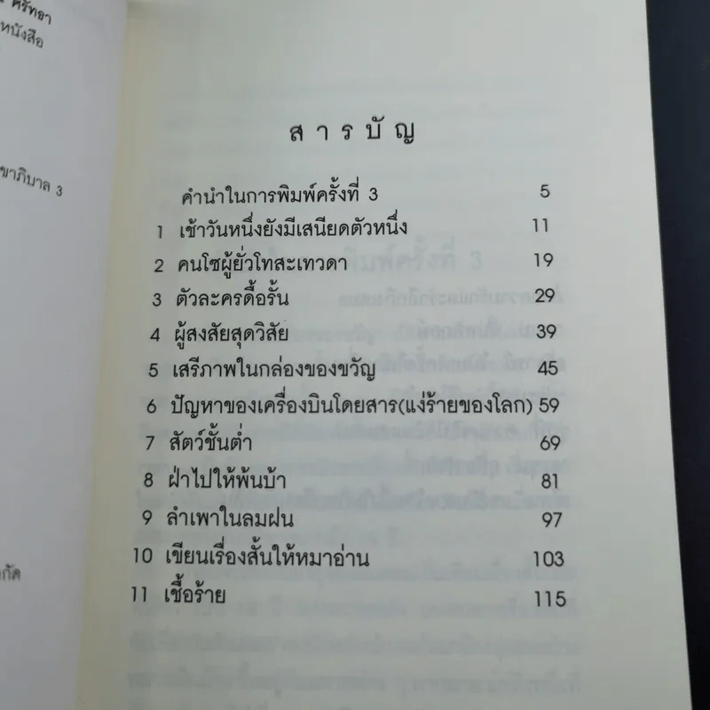 เสรีภาพในกล่องของขวัญ - กานติ ณ ศรัทธา รูปที่ 12