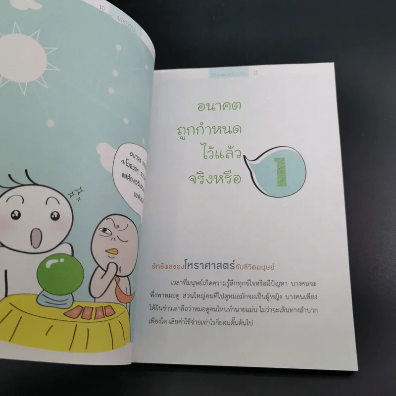 เพราะไม่รู้สินะ - พระมหาสมชาย ฐานวุฑโฒ รูปที่ 12