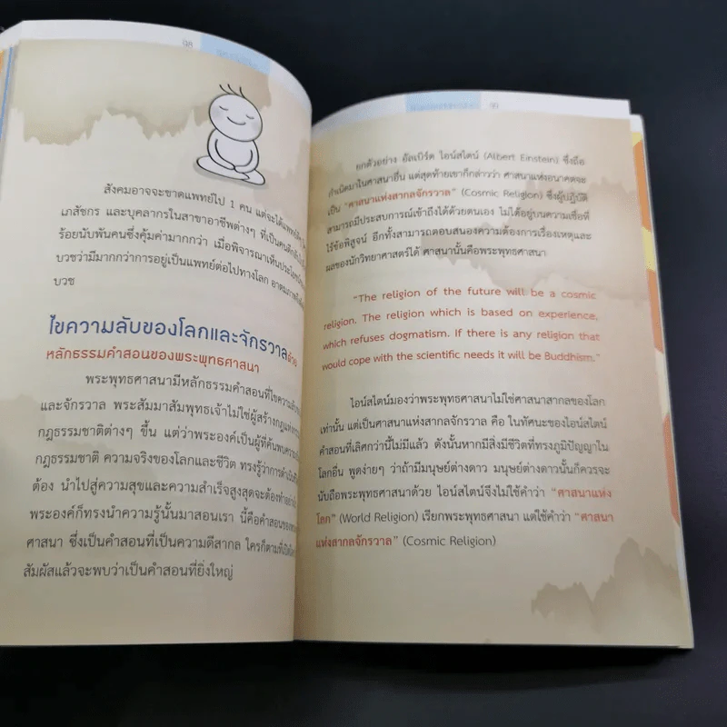 เพราะไม่รู้สินะ - พระมหาสมชาย ฐานวุฑโฒ รูปที่ 14