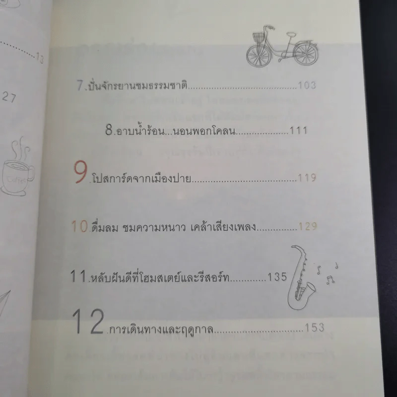 ปาย ปลายพู่กันจากปลายฟ้า - ผลิตะวัน รูปที่ 13
