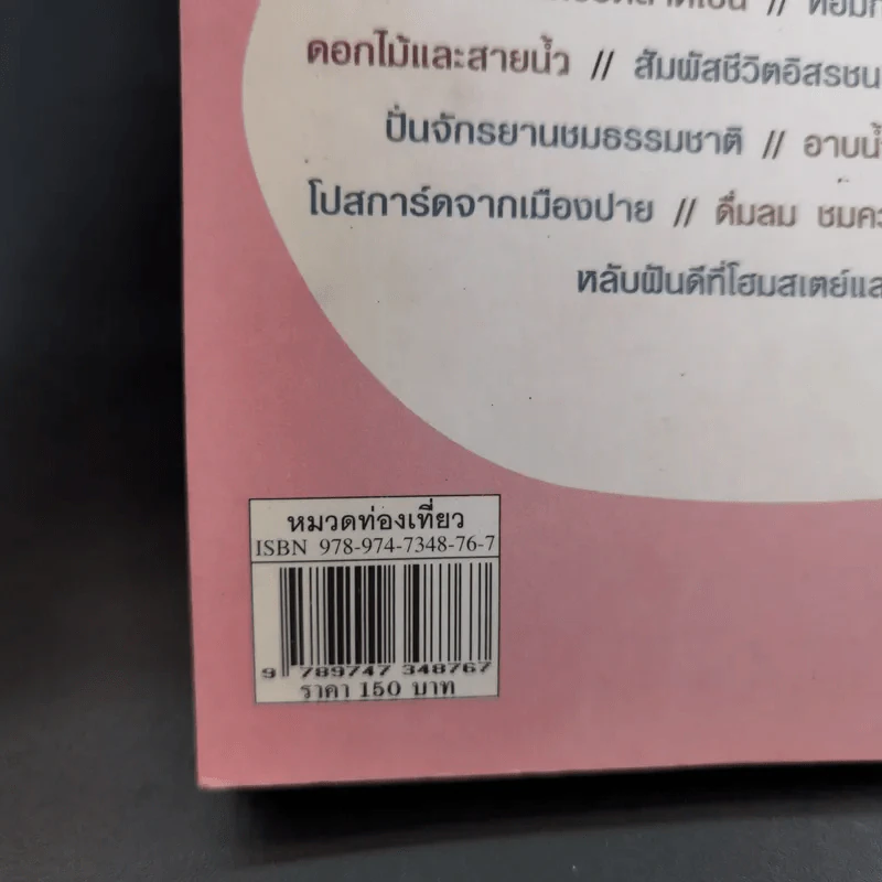 ปาย ปลายพู่กันจากปลายฟ้า - ผลิตะวัน รูปที่ 10