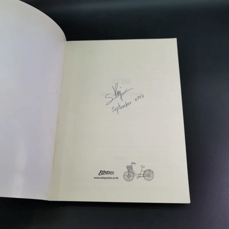 ปาย ปลายพู่กันจากปลายฟ้า - ผลิตะวัน รูปที่ 8