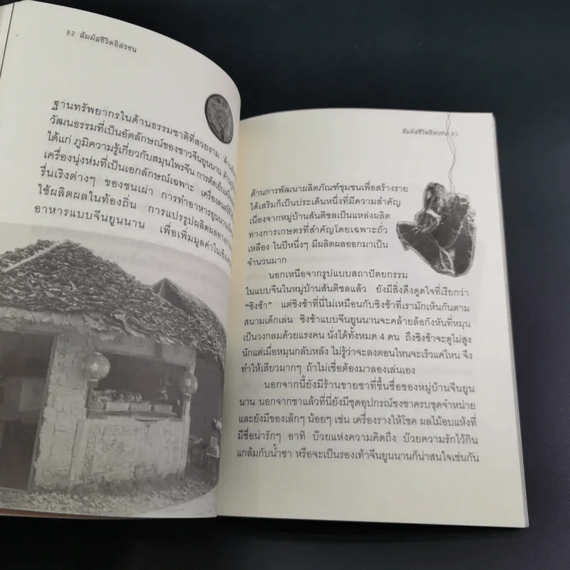 ปาย ปลายพู่กันจากปลายฟ้า - ผลิตะวัน รูปที่ 15