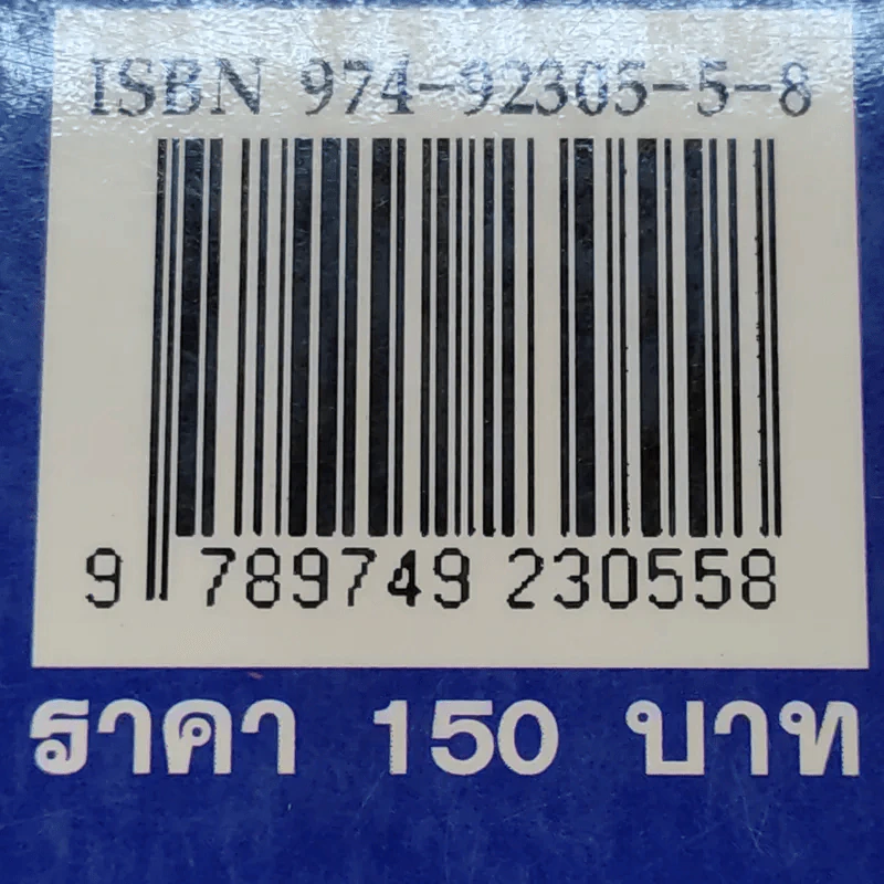 การพัฒนาองค์กรเพื่อการเปลี่ยนแปลง - ประเวศน์ มหารัตน์สกุล รูปที่ 18