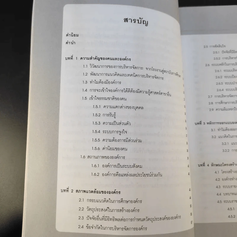 การพัฒนาองค์กรเพื่อการเปลี่ยนแปลง - ประเวศน์ มหารัตน์สกุล รูปที่ 13