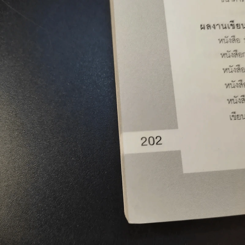การพัฒนาองค์กรเพื่อการเปลี่ยนแปลง - ประเวศน์ มหารัตน์สกุล รูปที่ 17