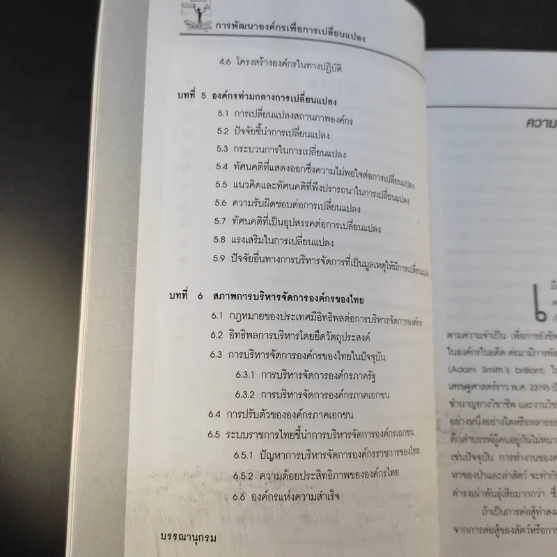 การพัฒนาองค์กรเพื่อการเปลี่ยนแปลง - ประเวศน์ มหารัตน์สกุล รูปที่ 15
