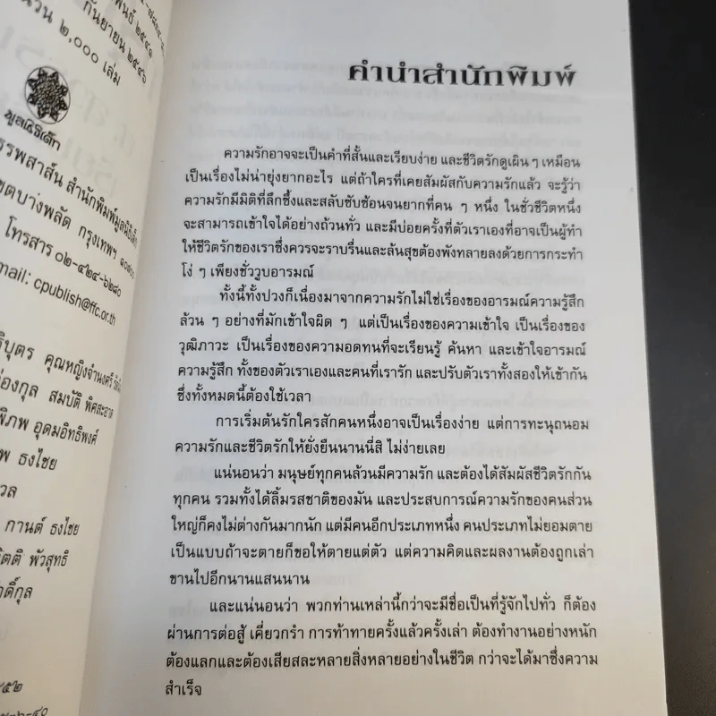 กรุ่นรัก คำคม/นิยาม/ความหมาย - ส.สุวรรณ รูปที่ 10