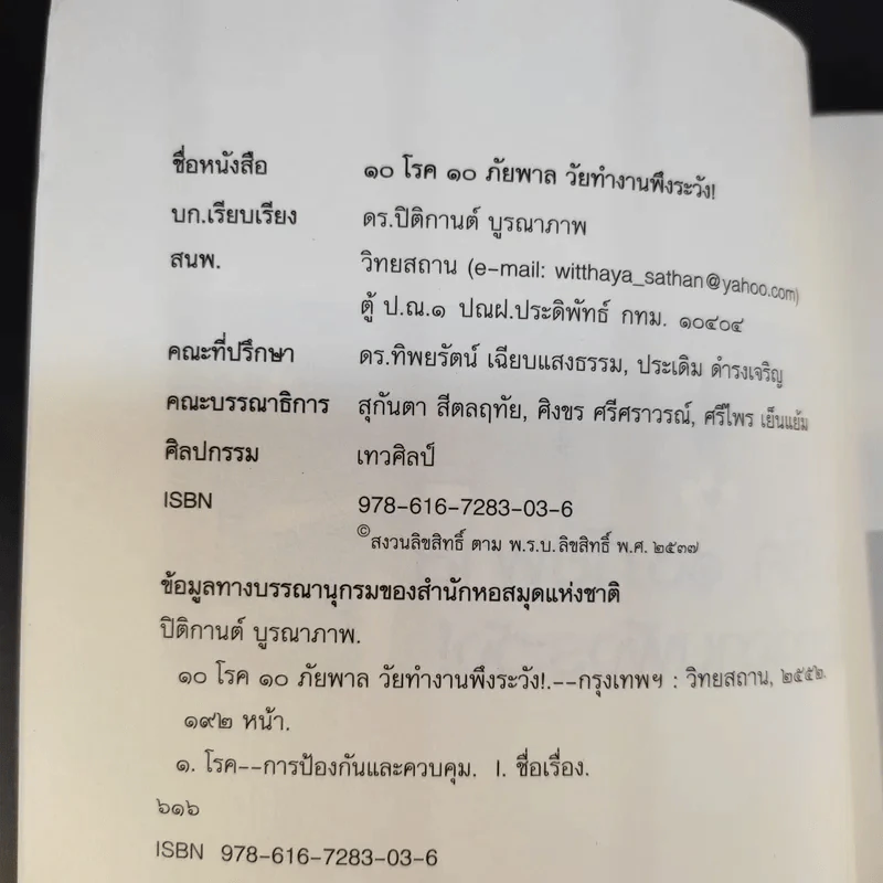10 โรค 10 ภัยพาล วัยทำงานพึงระวัง - ดร.ปิติกานต์ บูรณาภาพ รูปที่ 8