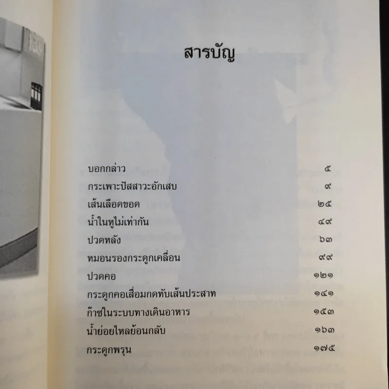 10 โรค 10 ภัยพาล วัยทำงานพึงระวัง - ดร.ปิติกานต์ บูรณาภาพ รูปที่ 11