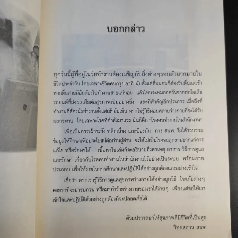 10 โรค 10 ภัยพาล วัยทำงานพึงระวัง - ดร.ปิติกานต์ บูรณาภาพ รูปที่ 10