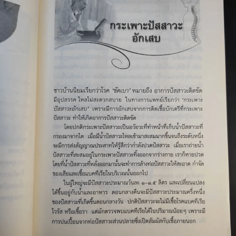 10 โรค 10 ภัยพาล วัยทำงานพึงระวัง - ดร.ปิติกานต์ บูรณาภาพ รูปที่ 12