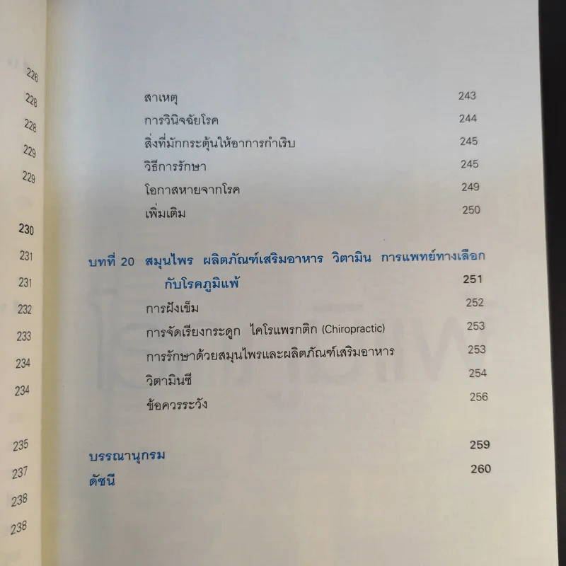โรคภูมิแพ้ Allergy - แพทย์หญิงสิรินันท์ & ผู้ช่วยศาสตราจารย์ นายแพทย์เฉลิมชัย บุญยะลีพรรณ รูปที่ 21