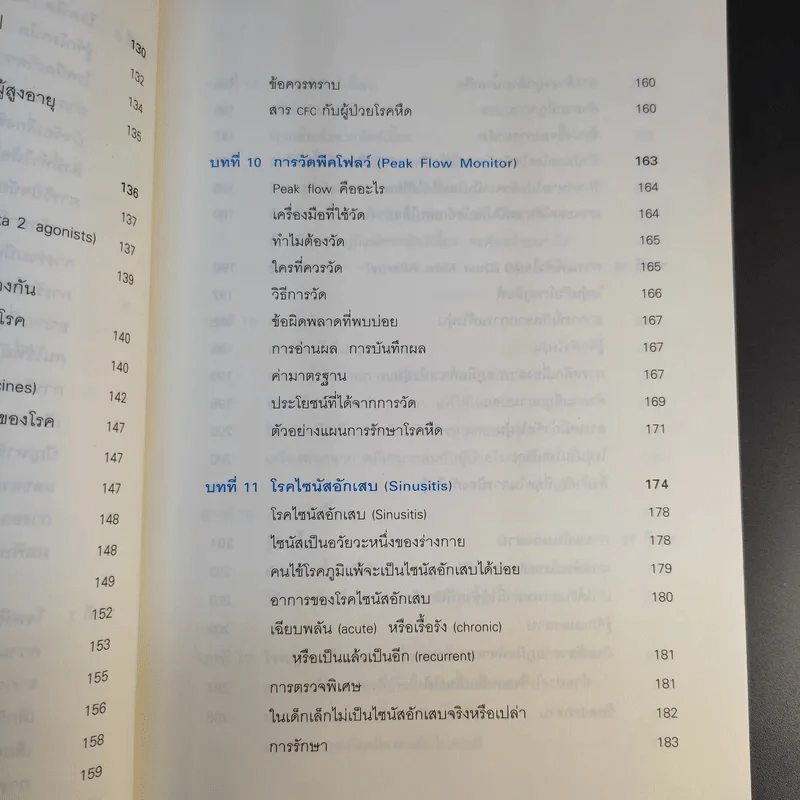 โรคภูมิแพ้ Allergy - แพทย์หญิงสิรินันท์ & ผู้ช่วยศาสตราจารย์ นายแพทย์เฉลิมชัย บุญยะลีพรรณ รูปที่ 17