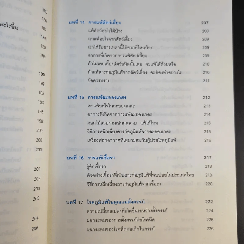 โรคภูมิแพ้ Allergy - แพทย์หญิงสิรินันท์ & ผู้ช่วยศาสตราจารย์ นายแพทย์เฉลิมชัย บุญยะลีพรรณ รูปที่ 19