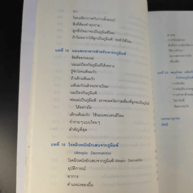 โรคภูมิแพ้ Allergy - แพทย์หญิงสิรินันท์ & ผู้ช่วยศาสตราจารย์ นายแพทย์เฉลิมชัย บุญยะลีพรรณ รูปที่ 20