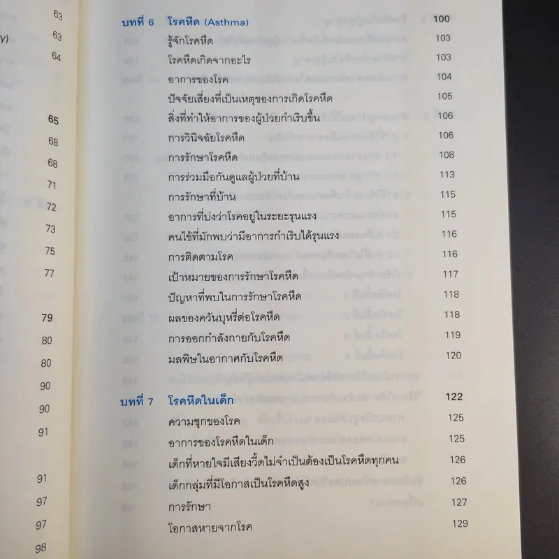 โรคภูมิแพ้ Allergy - แพทย์หญิงสิรินันท์ & ผู้ช่วยศาสตราจารย์ นายแพทย์เฉลิมชัย บุญยะลีพรรณ รูปที่ 15