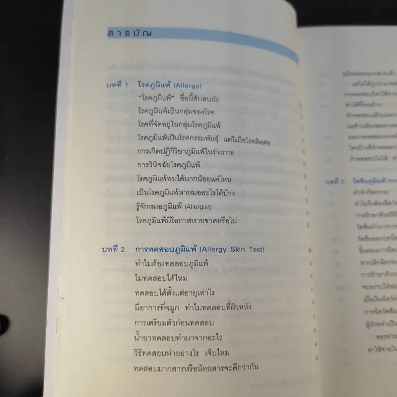 โรคภูมิแพ้ Allergy - แพทย์หญิงสิรินันท์ & ผู้ช่วยศาสตราจารย์ นายแพทย์เฉลิมชัย บุญยะลีพรรณ รูปที่ 12