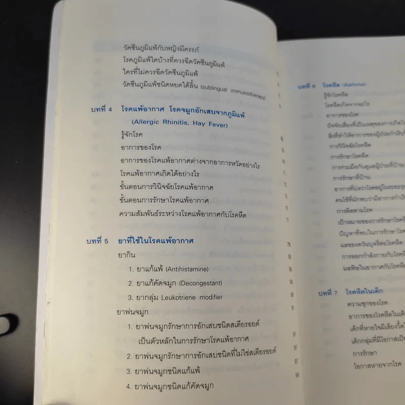 โรคภูมิแพ้ Allergy - แพทย์หญิงสิรินันท์ & ผู้ช่วยศาสตราจารย์ นายแพทย์เฉลิมชัย บุญยะลีพรรณ รูปที่ 14