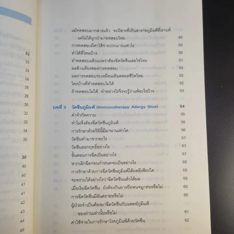 โรคภูมิแพ้ Allergy - แพทย์หญิงสิรินันท์ & ผู้ช่วยศาสตราจารย์ นายแพทย์เฉลิมชัย บุญยะลีพรรณ รูปที่ 13