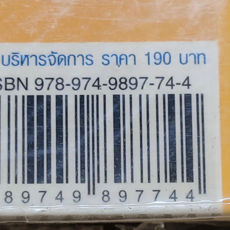 1 ล้านคน ความวางใจ - นวพล เรืองสกุล รูปที่ 18