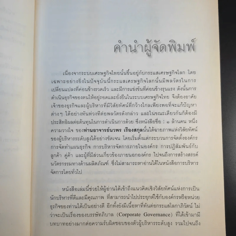 1 ล้านคน ความวางใจ - นวพล เรืองสกุล รูปที่ 11