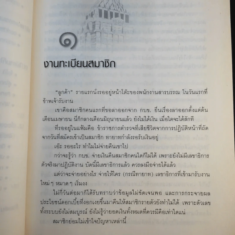 1 ล้านคน ความวางใจ - นวพล เรืองสกุล รูปที่ 16