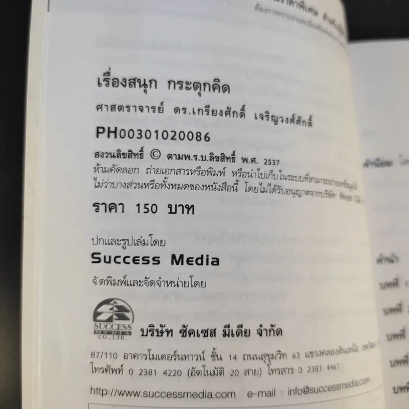 เรื่องสนุก กระตุกคิด - เกรียงศักดิ์ เจริญวงศ์ศักดิ์ รูปที่ 10