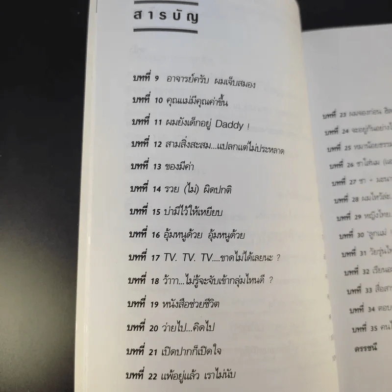 เรื่องสนุก กระตุกคิด - เกรียงศักดิ์ เจริญวงศ์ศักดิ์ รูปที่ 13