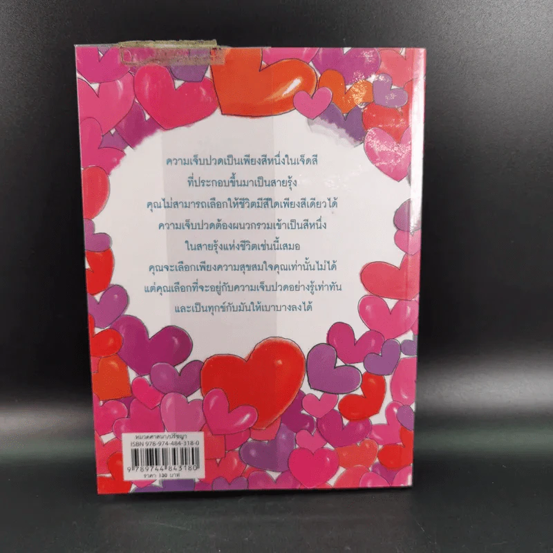 อยู่อย่างไร เมื่อกายใจต้องเจ็บปวด - กำธร เก่งสกุล รูปที่ 2