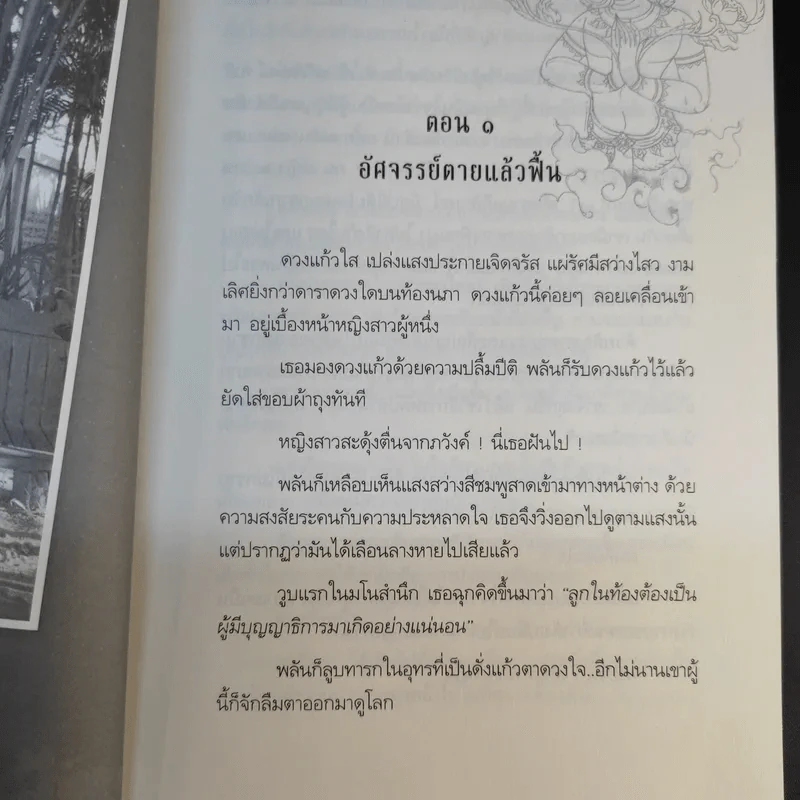 เทวดามาโปรด ครูบาเจ้าบุญคุ้ม ปสันโน - ธัมม์ ธารา รูปที่ 15