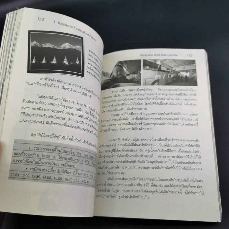 ยิ่งสูงยิ่งขาว ไปเหยียบหิมะเล่นที่ยูนนาน - กั๊ตจัง รูปที่ 17