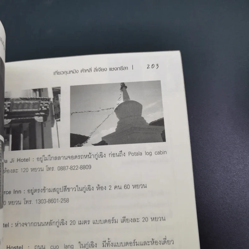 ยิ่งสูงยิ่งขาว ไปเหยียบหิมะเล่นที่ยูนนาน - กั๊ตจัง รูปที่ 19