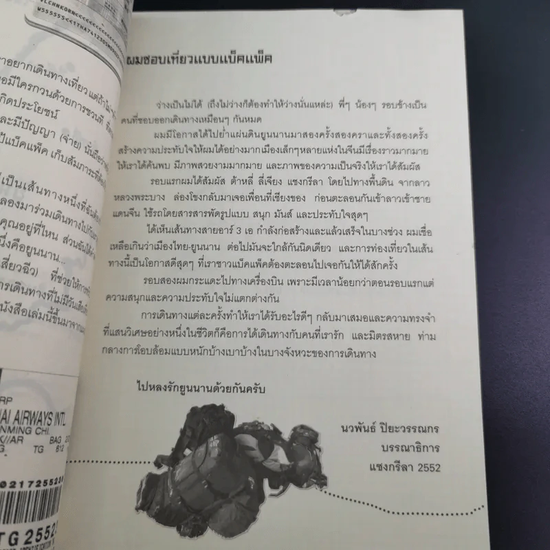 ยิ่งสูงยิ่งขาว ไปเหยียบหิมะเล่นที่ยูนนาน - กั๊ตจัง รูปที่ 12