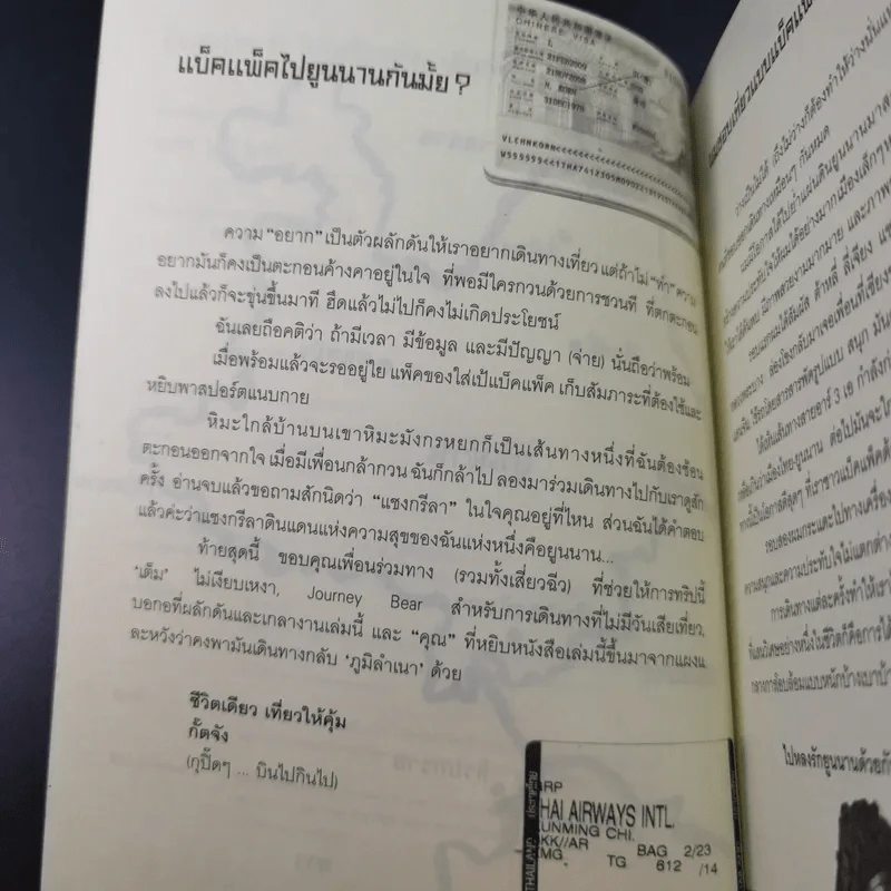 ยิ่งสูงยิ่งขาว ไปเหยียบหิมะเล่นที่ยูนนาน - กั๊ตจัง รูปที่ 11