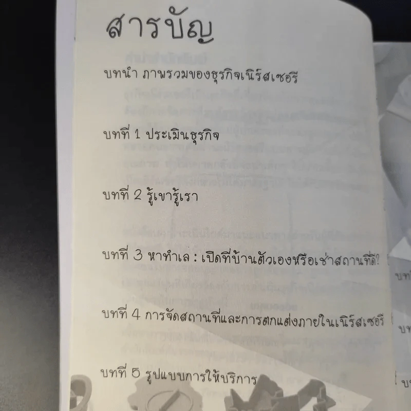 คู่มือจัดตั้งเนิร์สเซอรี่ Nursery Set-Up : How-To รูปที่ 12