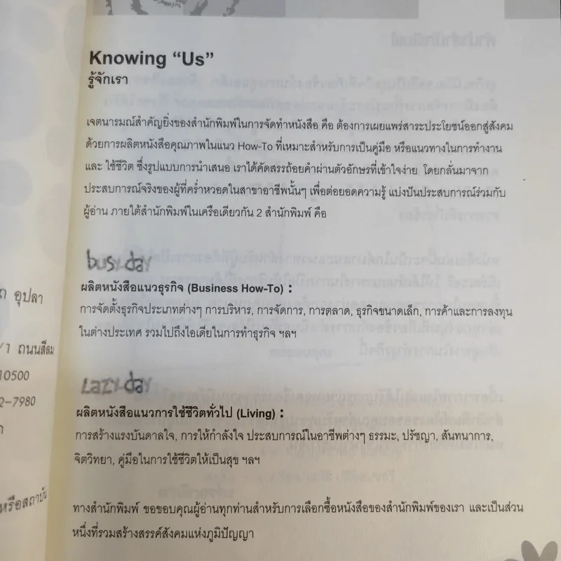 คู่มือจัดตั้งเนิร์สเซอรี่ Nursery Set-Up : How-To รูปที่ 10