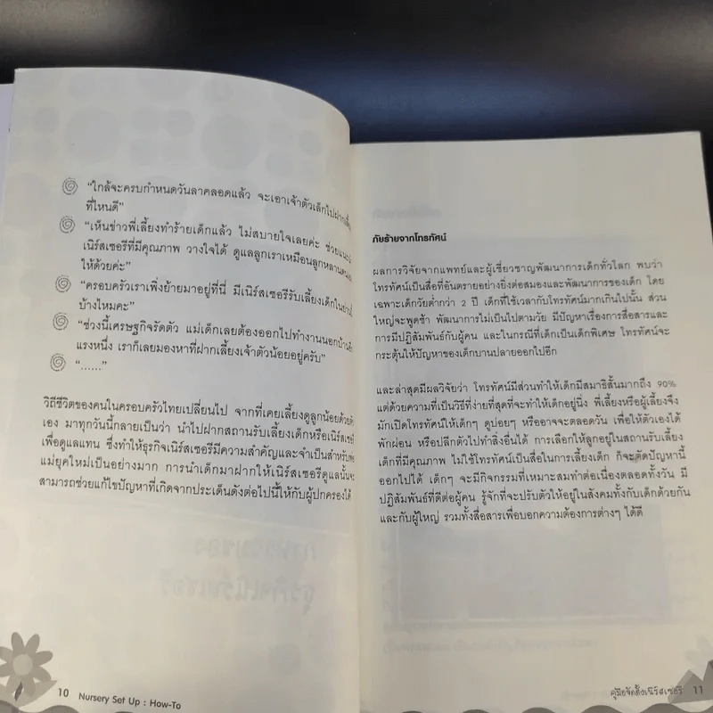 คู่มือจัดตั้งเนิร์สเซอรี่ Nursery Set-Up : How-To รูปที่ 15