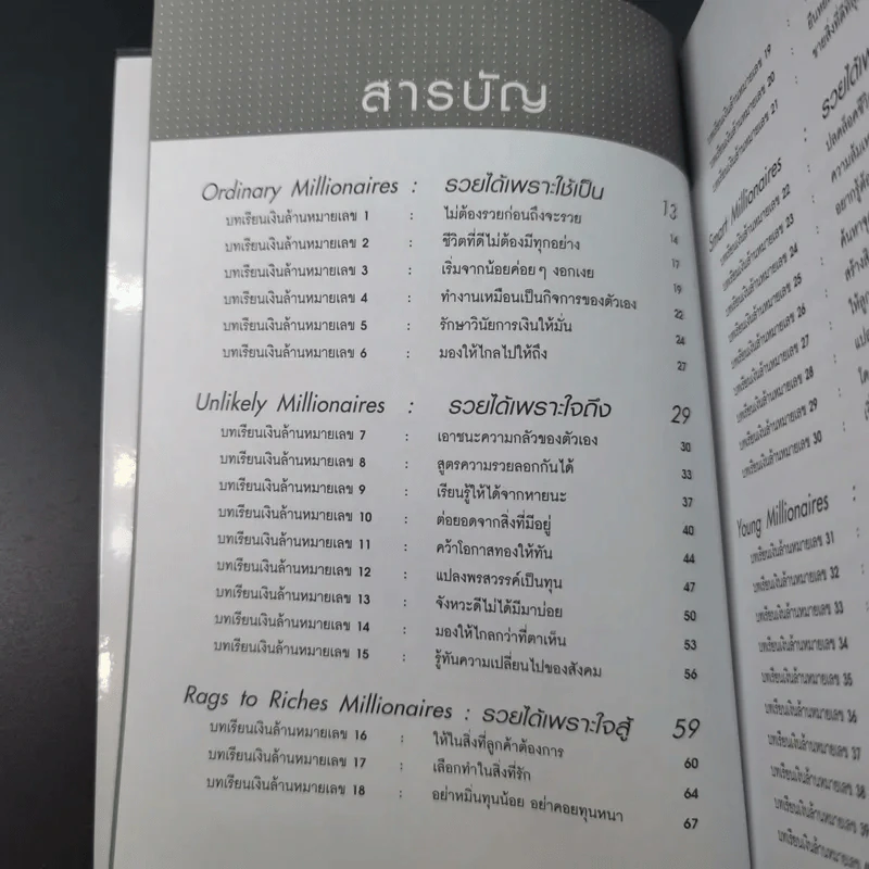 เขาหาเงินกันแบบไหนถึงได้รวย - อมิตา อริยอัชฌา รูปที่ 11
