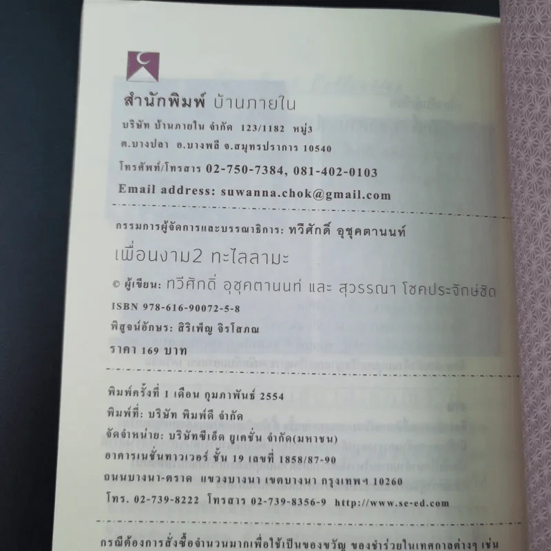 เพื่อนงาม 2 ติช นัท ฮันห์ - ทวีศักดิ์ อุชุคตานนท์ (ผู้แต่งเพลงดั่งดอกไม้บาน) รูปที่ 15
